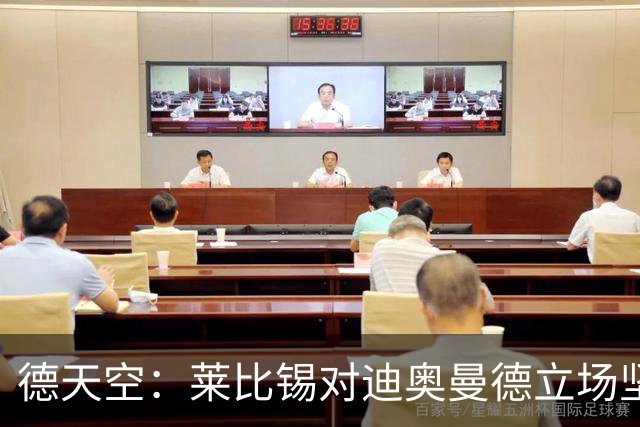 德天空：莱比锡对迪奥曼德立场坚决，拒绝了皇马1亿欧元的报价